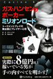 ガス・ハンセンのポーカーミリオンロード　カジノブックシリーズ