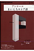 ラジオ　アンコールまいにちロシア語　２０１１．４～９