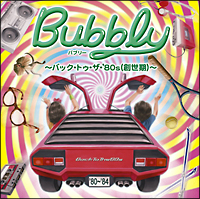 Bubbly ～バック・トゥ・ザ・’80s(創世期)～