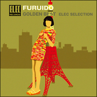 古井戸 ゴールデン☆ベスト~エレック・シーズン~