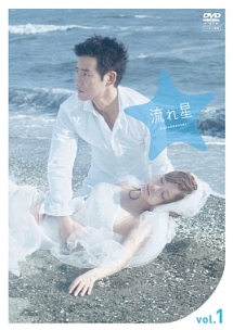 流れ星 完全版(1)