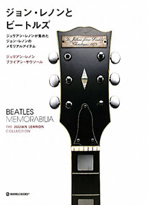 ジョン・レノンとビートルズ/ジュリアン レノン - 販売書籍