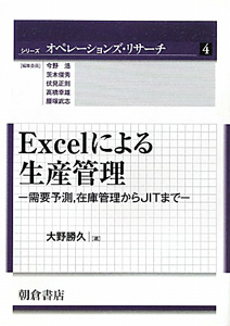 Ｅｘｃｅｌによる生産管理