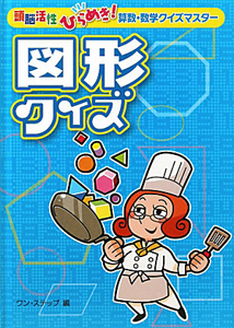 図形クイズ