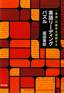 英語リーディングパズル