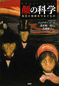 顔の科学