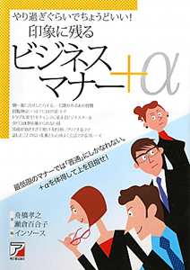 やり過ぎぐらいでちょうどいい! 印象に残るビジネスマナー+α