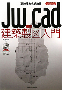 Ｊｗ＿ｃａｄ　建築製図入門　Ｊｗ＿ｃａｄシリーズ６　ＣＤ－ＲＯＭ付