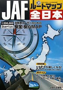 ＪＡＦ　ルートマップ　全日本　２０１１