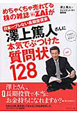 めちゃくちゃ売れてる株の雑誌ZAiが日本一ブレない長期投資家澤上篤人さんに本気でぶつけた128の質問