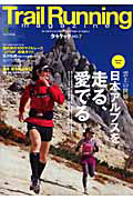 Ｔｒａｉｌ　Ｒｕｎｎｉｎｇ　ｍａｇａｚｉｎｅ　タカタッタ　特集：日本アルプスを走る、愛でる