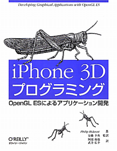 ｉＰｈｏｎｅ　３Ｄプログラミング