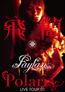 飛蘭 LIVE TOUR 01 -Polaris- LIVE DVD