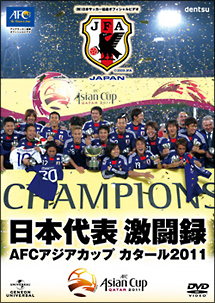 日本代表激闘録 Afcアジアカップ カタール11 サッカー 野球の動画 Dvd Tsutaya ツタヤ