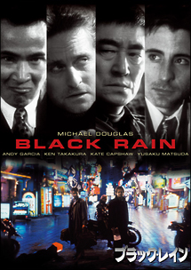 ブラック・レイン デジタルリマスター版 スペシャル・コレクターズ・エディション