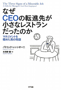 なぜCEOの転進先が小さなレストランだったのか