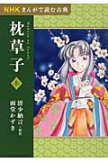 ロマンシング サ・ガ2（3）/面堂かずき - 販売コミック｜TSUTAYA