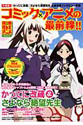 別冊オトナアニメ　コミック×アニメの最前線！！