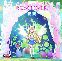 ＴＶアニメ「アスタロッテのおもちゃ！」ＯＰテーマ　天使のＣＬＯＶＥＲ