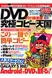 DVD究極コピー天国＜最新版＞　CD－ROM付　2011