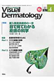 Visual　Dermatology　10－4　特集：新入医局員最初の一歩　目で見てわかる皮膚の科学