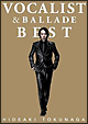 VOCALIST　＆　BALLADE　BEST（A）(DVD付)