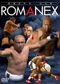 ＲＯＭＡＮＥＸ　格闘技世界一決定戦