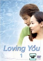 Ｌｏｖｉｎｇ　Ｙｏｕ１