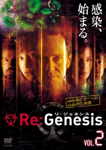 Ｒｅ：Ｇｅｎｅｓｉｓ２