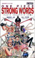 ONE　PIECE　STRONG　WORDS（下）