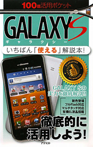 ＧＡＬＡＸＹ　Ｓ　１００倍活用ポケット