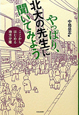 やっぱり、北大の先生に聞いてみよう