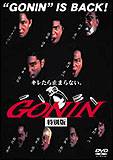 ＧＯＮＩＮ　特別版