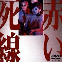 赤い運命 | ドラマの動画・DVD - TSUTAYA/ツタヤ