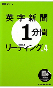 英字新聞１分間リーディング