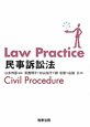 Law　Practice　民事訴訟法