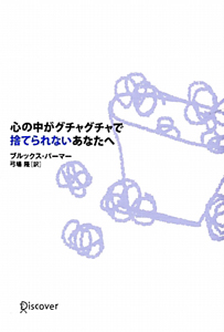 心の中がグチャグチャで捨てられないあなたへ