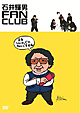 石井輝男FAN　CLUB