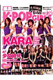 最高　K－POP　GIRLS(2)