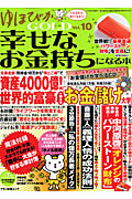 ゆほびかＧＯＬＤ　幸せなお金持ちになる本