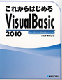 これからはじめる　Visual　Basic2010