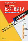 センター数学１・Ａ　必須例題７２＋トライアル２５題　大学入試短期集中ゼミ　２０１２