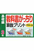 教科書がっちり算数プリント　基礎編　３年　テスト付