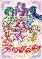 Ｙｅｓ！プリキュア５ＧｏＧｏ！８