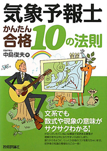 イラスト図解・よくわかる気象学<第2版>/中島俊夫 - 販売書籍｜TSUTAYA