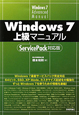 Windows7　上級マニュアル