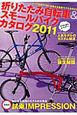 折りたたみ自転車＆スモールバイクカタログ　2011