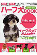 ハーフ犬ＢＯＯＫ