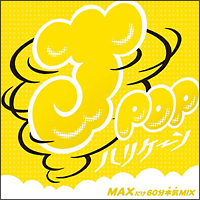 Ｊ－ＰＯＰ　ハリケーン～ＭＡＸだけ６０分本気ＭＩＸ～