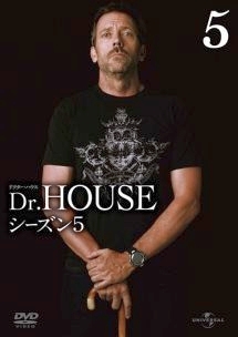 Ｄｒ．ＨＯＵＳＥ／ドクター・ハウス　シーズン５Ｖｏｌ．５